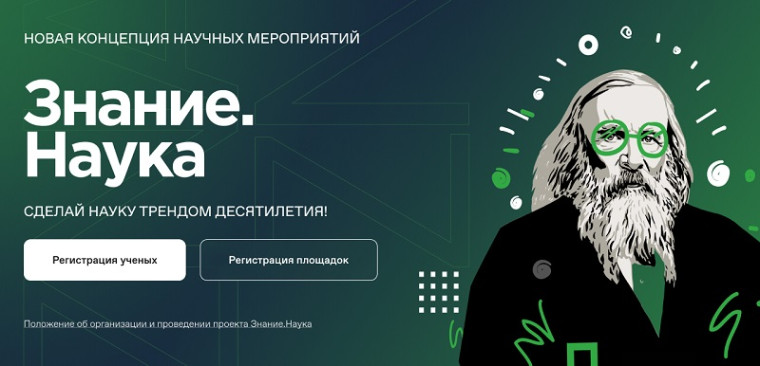 Проект "Знание.Наука".
